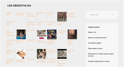 Desktop Screenshot of lek-sredstva.ru