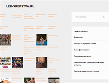 Tablet Screenshot of lek-sredstva.ru